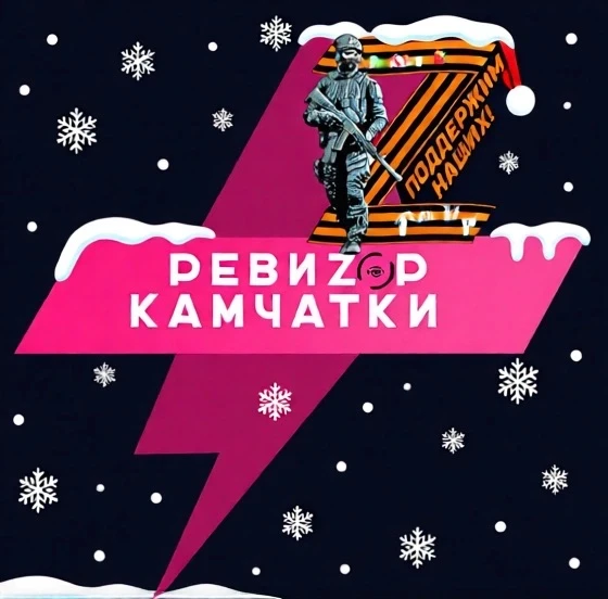 Telegram Channel logo revizor41. Free Telegram Channel Analytics