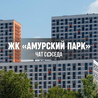 Логотип Телеграм канала amurskiypark_chat. Бесплатная аналитика Telegram каналов