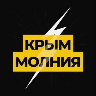 Telegram Channel logo crimea_molni. Free Telegram Channel Analytics