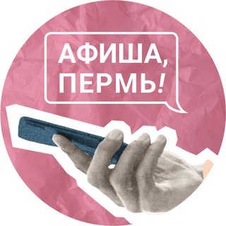 Логотип Телеграм канала afisha59ru. Бесплатная аналитика Telegram каналов
