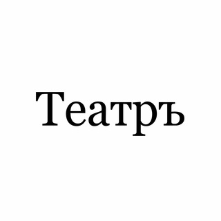 Логотип Телеграм канала oteatre. Бесплатная аналитика Telegram каналов