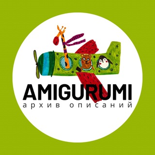 Логотип Телеграм канала amigurumi_archive. Бесплатная аналитика Telegram каналов