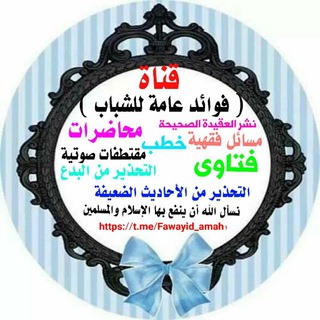 Логотип Телеграм канала 📚قناة فوائد عامة للشباب 📚. Бесплатная аналитика Telegram каналов