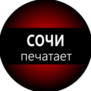 Telegram Channel logo sochipechataet. Free Telegram Channel Analytics