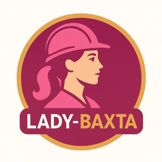 Логотип Телеграм канала vahta_lady. Бесплатная аналитика Telegram каналов