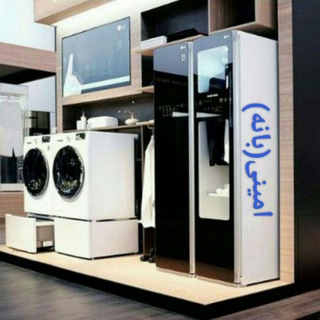 Логотип Телеграм канала لوازم خانگی امینی (بانه). Бесплатная аналитика Telegram каналов