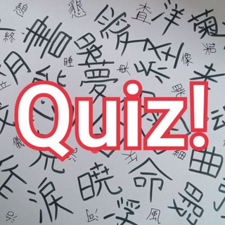 Telegram Channel logo japanquiz. Free Telegram Channel Analytics