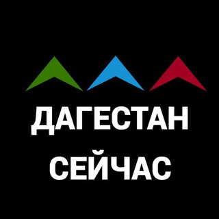 Логотип Телеграм канала dagestan_now. Бесплатная аналитика Telegram каналов