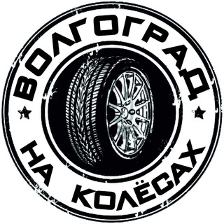 Telegram Channel logo volgogradavto34. Free Telegram Channel Analytics