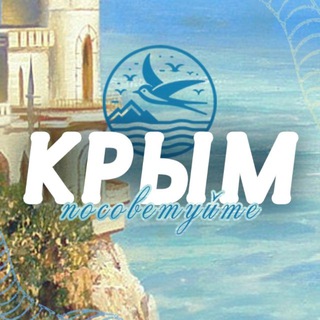 Telegram Channel logo sovet_crimea. Free Telegram Channel Analytics