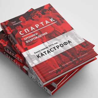 Telegram Channel logo spartak7779. Free Telegram Channel Analytics