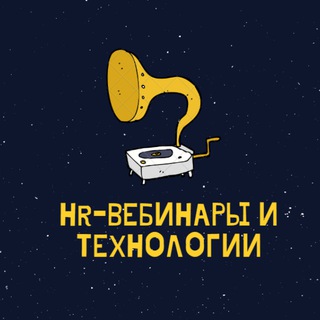 Логотип Телеграм канала webinarforhr. Бесплатная аналитика Telegram каналов