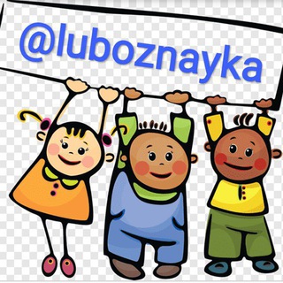 Логотип Телеграм канала Любознайка. Бесплатная аналитика Telegram каналов