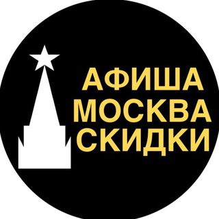 Логотип Телеграм канала afishavmoskva. Бесплатная аналитика Telegram каналов