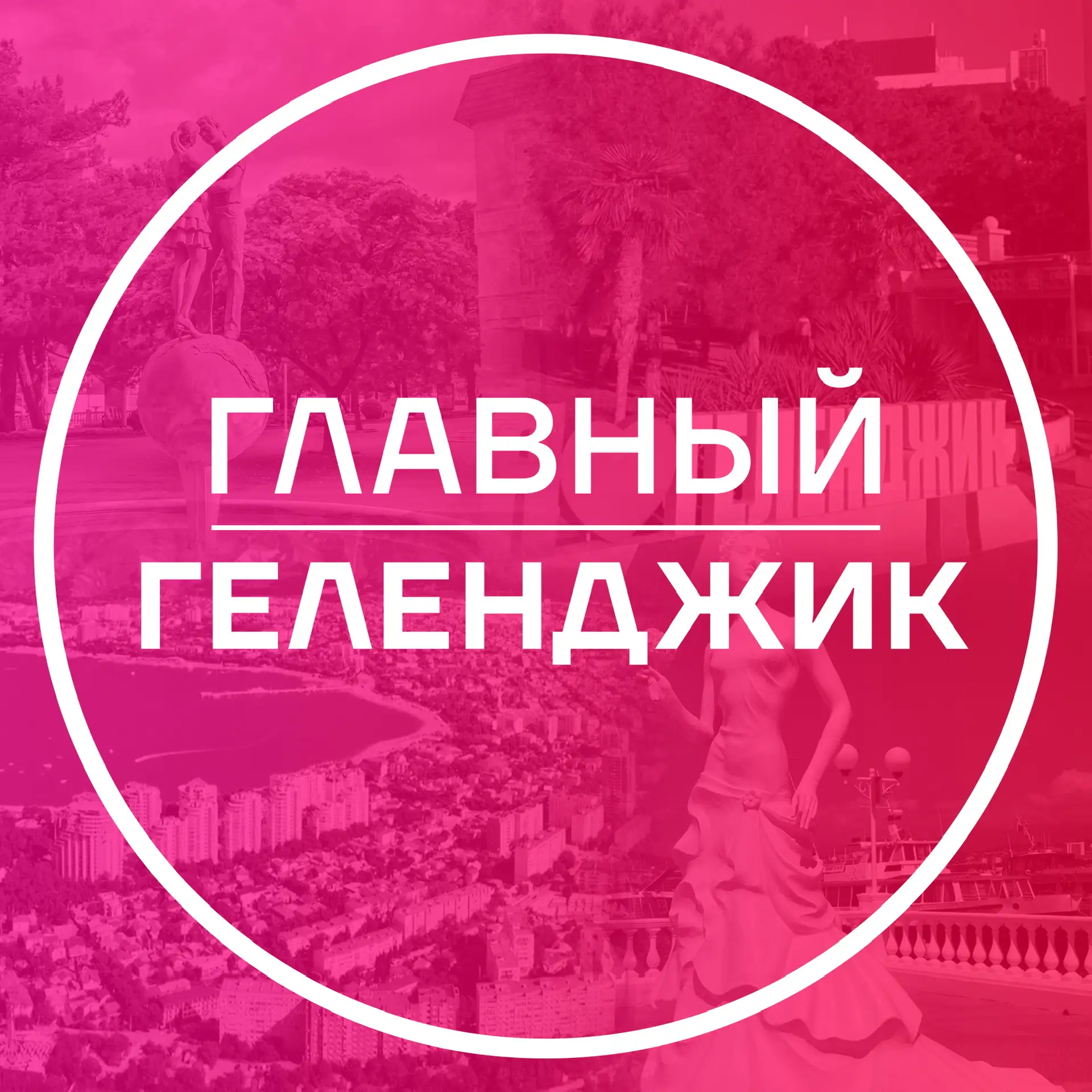 Telegram Channel logo glavgel. Free Telegram Channel Analytics