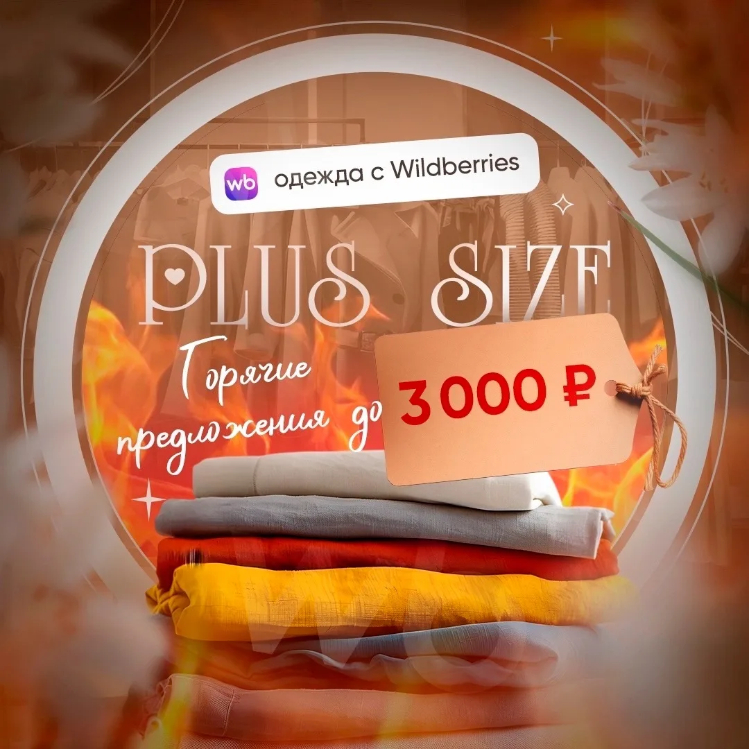 Telegram Channel logo plussize_wildberries. Free Telegram Channel Analytics