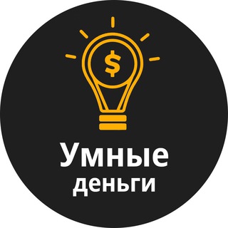 Логотип Телеграм канала Умные деньги. Бесплатная аналитика Telegram каналов