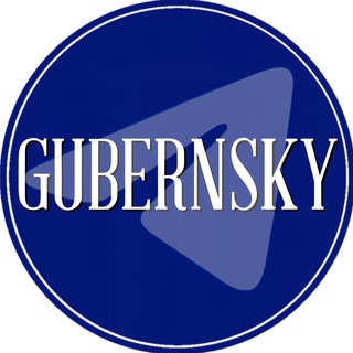 Логотип Телеграм канала gubernsky_mkrn. Бесплатная аналитика Telegram каналов