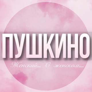 Логотип Телеграм канала pushkino_jenskiy. Бесплатная аналитика Telegram каналов