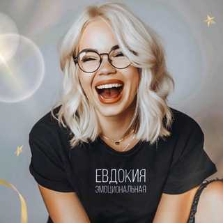 Telegram Channel logo Evdokia_Emotional. Free Telegram Channel Analytics