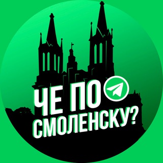 Telegram Channel logo cheSmolensk. Free Telegram Channel Analytics