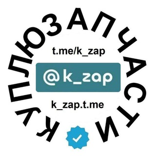 Логотип Телеграм канала k_zap. Бесплатная аналитика Telegram каналов