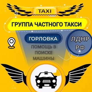 Telegram Channel logo chastnoetaxi. Free Telegram Channel Analytics