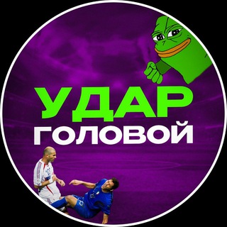 Telegram Channel logo udar_gol. Free Telegram Channel Analytics