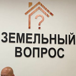 Логотип Телеграм канала zemelnoe_pravo. Бесплатная аналитика Telegram каналов