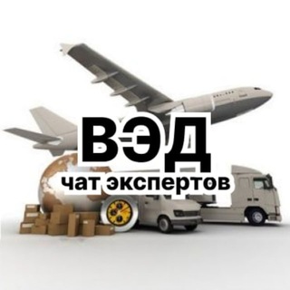 Логотип Телеграм канала ved_logistika_perevozki_import. Бесплатная аналитика Telegram каналов