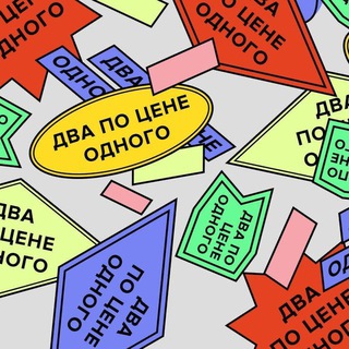 Логотип Телеграм канала Два по цене одного (Пфффф). Бесплатная аналитика Telegram каналов