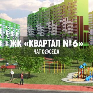 Telegram Channel logo kvartal6krd. Free Telegram Channel Analytics