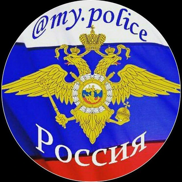 Логотип Телеграм канала my_police. Бесплатная аналитика Telegram каналов