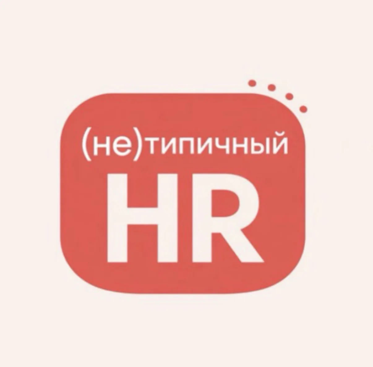Логотип Телеграм канала not_typical_hr. Бесплатная аналитика Telegram каналов