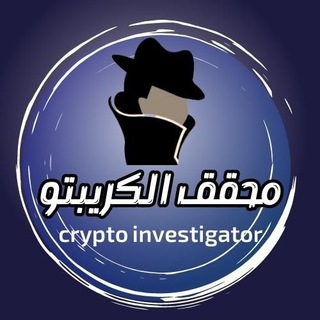 Telegram Channel logo محقق الكريبتو. Free Telegram Channel Analytics