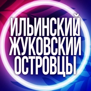 Telegram Channel logo ilinskiymsk. Free Telegram Channel Analytics