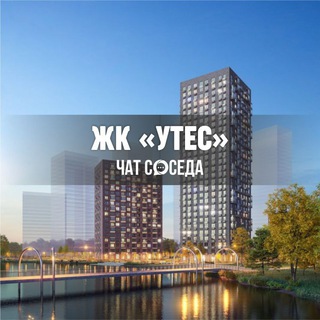 Логотип Телеграм канала utes_chat. Бесплатная аналитика Telegram каналов