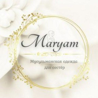 Логотип Телеграм канала 👑Хиджабы Дубай, Турция, Бишкек👑. Бесплатная аналитика Telegram каналов