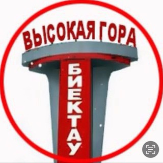 Логотип Телеграм канала biektay_vgora. Бесплатная аналитика Telegram каналов