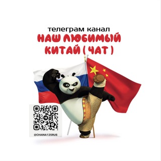 Telegram Channel logo China125rus. Free Telegram Channel Analytics