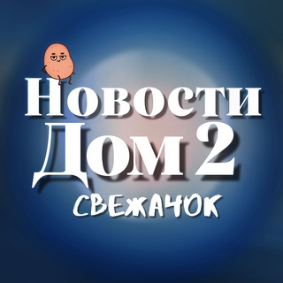 Telegram Channel logo dom2_freshnews. Free Telegram Channel Analytics