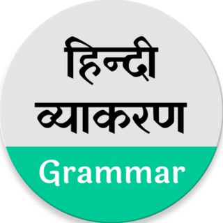 Логотип Телеграм канала hindi_grammar_quiz_gk_test_notes. Бесплатная аналитика Telegram каналов