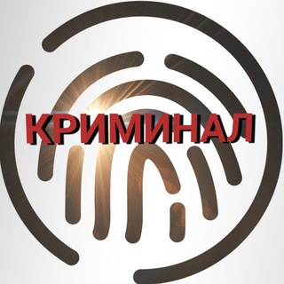 Логотип Телеграм канала kriminalrus. Бесплатная аналитика Telegram каналов