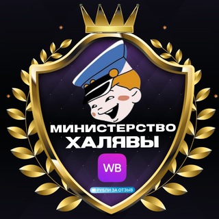 Telegram Channel logo ministerstvo_halyavy. Free Telegram Channel Analytics