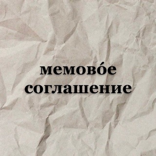 Логотип Телеграм канала memeagreement. Бесплатная аналитика Telegram каналов