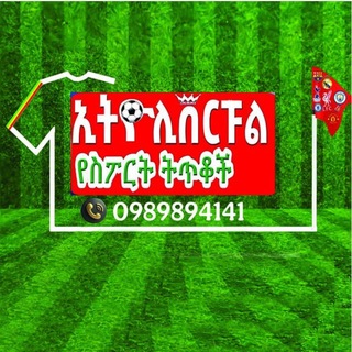 Логотип Телеграм канала ethioliverpoolsportkits. Бесплатная аналитика Telegram каналов