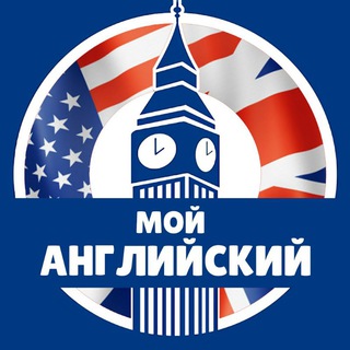Логотип Телеграм канала myenglishtrainer. Бесплатная аналитика Telegram каналов