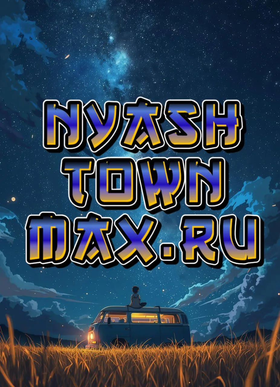 Логотип Телеграм канала nyashtown. Бесплатная аналитика Telegram каналов