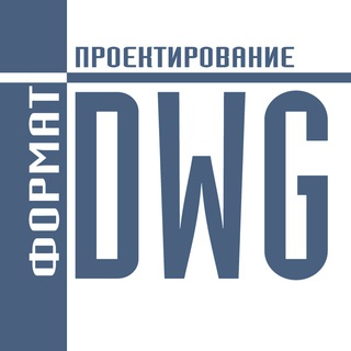 Логотип Телеграм канала dwgformat. Бесплатная аналитика Telegram каналов