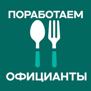 Telegram Channel logo porabotaemwaiter. Free Telegram Channel Analytics